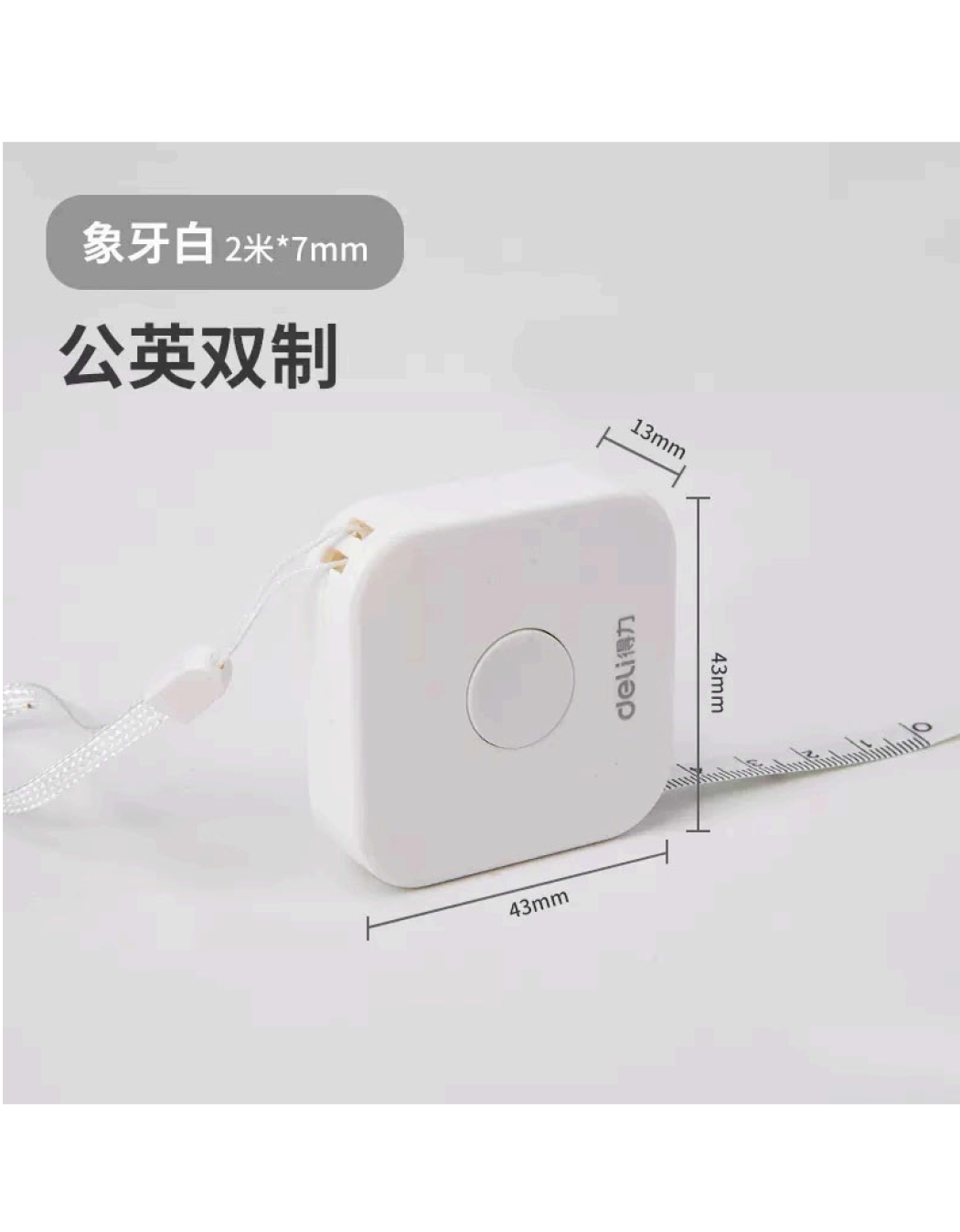 得力软尺