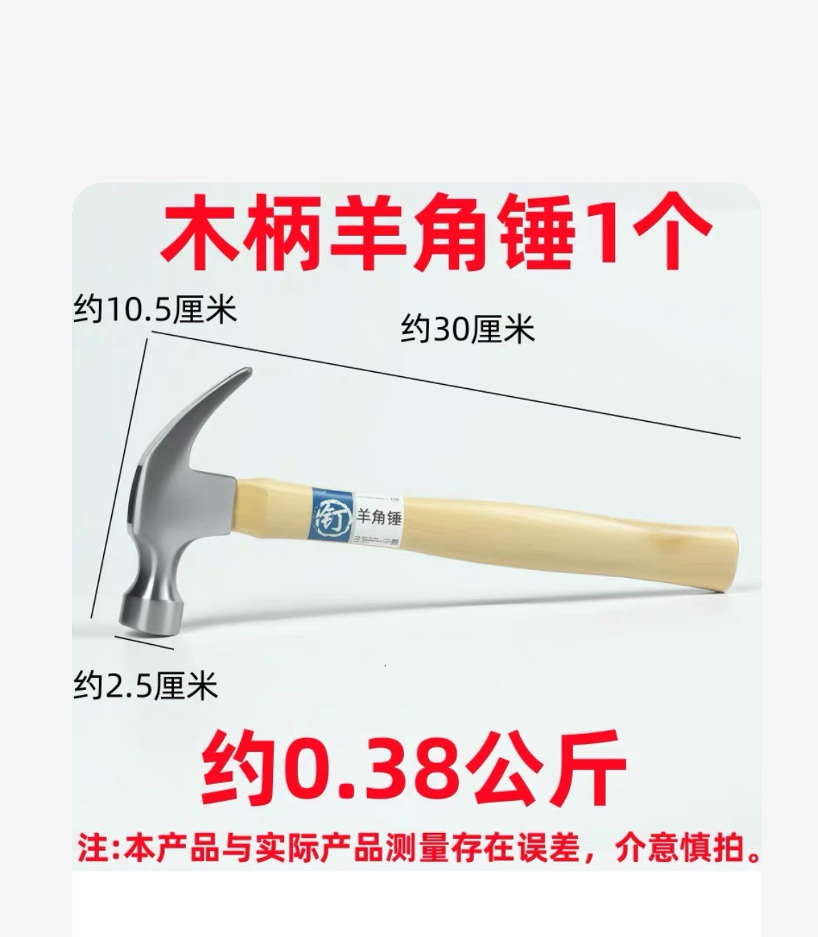 木柄羊角锤