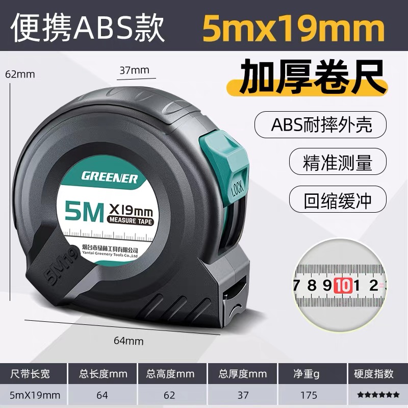 便携ABS款 5mx19mm  加厚卷尺