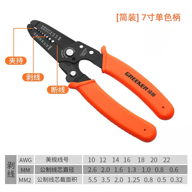 【简装】7寸单色手柄剥线钳