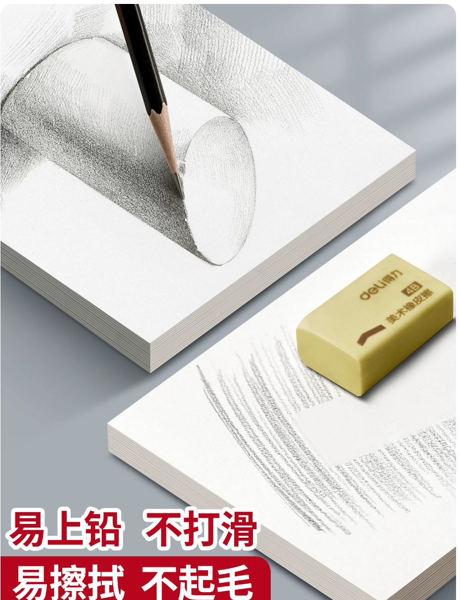 8K素描纸（20张/袋）