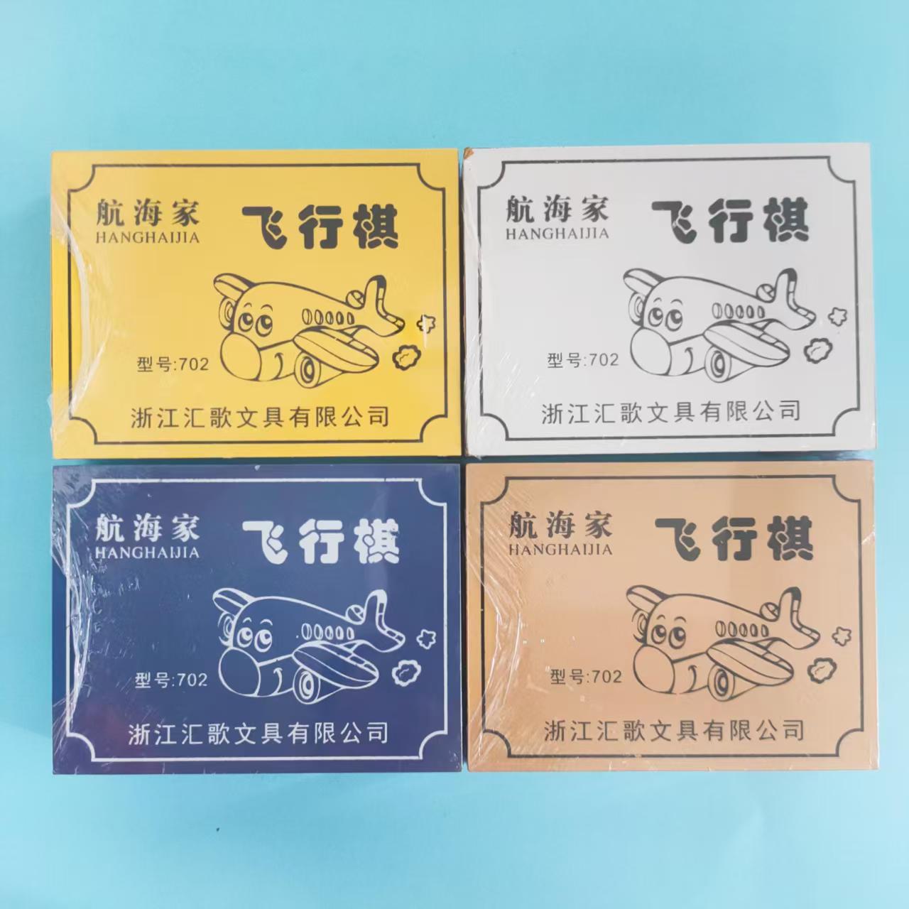 航海家飞行棋702
