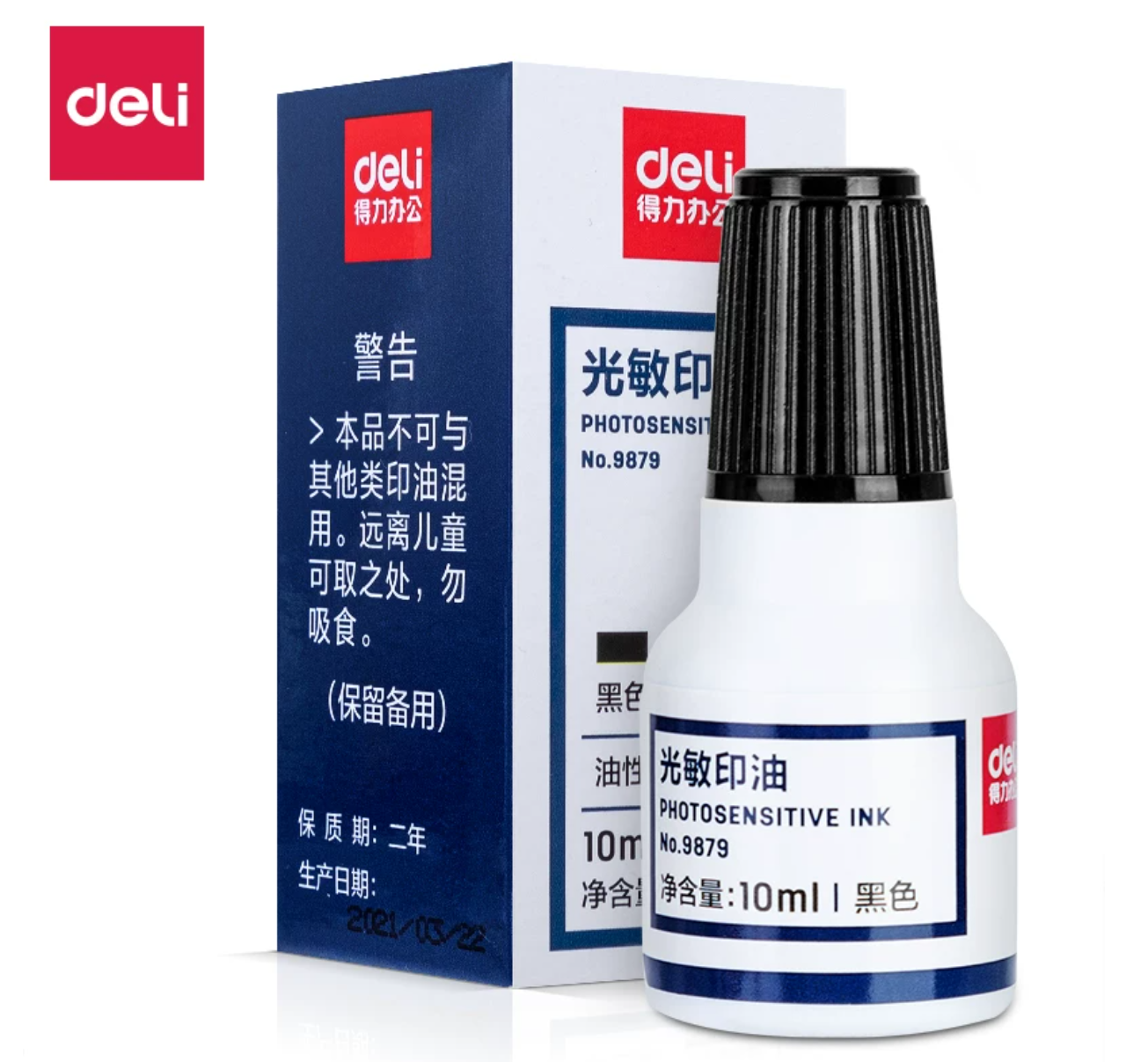 得力9879光敏印油(黑色)(瓶）